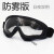 防风防灰尘面具骑行高清透明防雾护目眼镜电焊防护面罩男女款风镜 透明镜片面罩