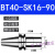 精密刀柄BT40-SK10-60BT30SK16-60SK高速高精度无风阻动平衡 BT40-SK16-90(精密送拉丁 )