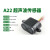 A22超声波传感器模块 精度高小体积 机器人AGV小车避障测距 黑色 RS485