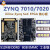 XilinxZynq FPGA开发板7010 7020工业级核心板资料丰富DDR3 EMM XC7Z010-2CLG400I 开发板 核心板加底板构成