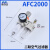 白色油水分离器AFC2000过滤减压阀气源处理器AFR/BFC3000/BFR4000 白色AFC2000（铜滤芯）