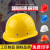 工臣牌 安全帽 工地国标加厚透气abs头盔建筑工程施工印字logo 1顶 红色YS圆顶玻璃钢