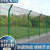 硬塑铁丝围栏网 钢丝护栏网防护网养殖高速公路双边丝 普货5.0毫米1.8米*3米+立柱