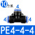 罗德力 气管接头 工业PE·T型三通耐压防漏快速接头 PE4-4-4 10个/包(1包价)