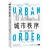 现货速发 城市秩序：城市、文化与权力导论9787208181496 上海人民出版社RT