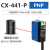 方形漫反射光电开关传感器常开常闭可切换不受物体颜色影响CX-442 CX-441(PNP型)小光斑10-50mm可调