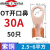 适用OT国标紫铜接线端子/A铜鼻子平方开口线鼻子铜线电线 OT-30A 50只(2.5-6平方)