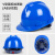 工地男国标加厚透气abs夏季施工领导头盔印字 V型国标加厚（蓝色）按钮