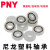 PNY尼龙工程塑料POM塑料轴承微型轴承 POM6002(15*32*9） 个 1 