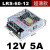 深圳明伟LRS-60-24V2.5A开关电源12v5A直流变压器220转36V48W LRS-60-12 12V5A