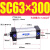 铝合金标准气缸缸径SC63*25/50/100/150/175/200~1000 SC63-300