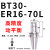 定制数控刀柄BT40BT0BT50ER夹头2CNC加工16中心高精度刀柄动平衡2 高精度动平衡BT30ER2570