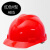 玦袂汇冠建筑工地施工人安全帽程加厚防砸ABS劳保玻璃钢头盔定制印字 V型红色ABS