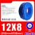 ZONYE PU气管气动高压软管；PU12*8mm 蓝色(100米/卷）
