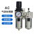 SMC型气源处理器AC2010/3010/4010/5010-02-03-04-06过滤器调 AC3010-03D自动排水