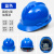 THOVER定制帽工地男国标abs透气施工防护领导头盔建筑工程印字定制夏 国标V型加厚款-蓝色（按钮