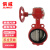 俱威 消防信号对夹信号蝶阀 消防配件管件 GS-2704（一个价） DN100