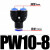 C型气动快速接头气管转接头直通大小头变径三通PG/PW/PEG4-6-8-10-1 变径三通PW10-8