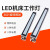 龙代（longdai）LED机床工作灯 数控车床方形防水工作灯机械维修商用防油照明灯 950mm  24V-30W