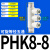 气动可旋转变径五通PHK84快插接头六通PHD106气管快速直通接头 可旋转六通PHD8-6
