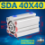 适用薄型汽缸SDA40 50 63X10X20x50x75x100 气动可调行程双出气缸 SDA40X40