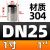 乐辰信  304不锈钢单头丝 直接外丝水管 短接头 DN25=1寸