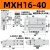 滑台气缸MXH10/16/20-10-20-15-30-40-50-60S小型气动侧轨带导轨HLH HLH16-40S