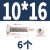 螺钉10.9级高强度沉头内六角螺丝镀镍平头螺栓平杯螺钉3M4-M12 M10*16（6粒）