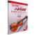 全国小提琴演奏考级作品集(附光盘第3套第4级中国音乐家协会社会音乐水平考级教材)