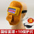 牛皮焊工面罩牛皮电焊帽面罩全脸自动变光防护电焊眼镜氩弧焊 国标款+20保护片(眼镜+镜腿)
