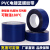 PVC电镀蓝胶带 耐高温酸碱蓝膜胶带蓝色透明膜防腐蚀无残留镀金 150mm*100m*0.1mm