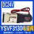 气动元件气动YSC二位五通电磁阀YSVF3130YSVF5120电气阀 YSVF3130 (DC24V)