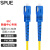 SPUE 电信级单模单芯万兆光纤跳线Φ3.0 9/125 低烟无卤0.5米 SJ-1SC-SC-S0.5