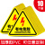 有电危险警示贴小心触电当心机械伤人三角形安全标识牌电配电箱高 基础款当心高温10张 5x5cm