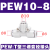 PC亚德客PM穿板直通T型三通PE正减径三通PEG侧减径三通PEW接头PH PEW10-8