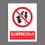本安	新国标安全警示牌禁止携带刀具2mm厚亚克力15*20cm禁止警告标识定制 BY15-108