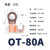 【德国进口品质】适用开口铜鼻子OT圆型铜接头国标加厚电瓶接线耳 OT-80A铜色(10只)接10-16平方