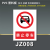 定制适用于安全标识牌警告警示标示提示指示标志消防标牌标签贴纸 JZ008 15x20cm