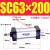 型 铝合金标准气缸缸径SC63*25/50/100/150/175/200~1000 SC63-200