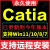 catia2023软件安装V5-6R 21/20/19建模设计软件compose远程安装包 catia 2015 远程安装