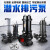 鸣固 ZL2972潜水泵 排污泵50WQ15-35-4 可配耦合装置立式污水泵 4KW 口径50