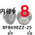 适配组件钢制固定支座圆双BFP01 BGRBB6905 紫罗兰 8/BFB698ZZ-25钢