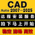 cad软件安装AutoCAD软件远程安装天正建筑电气暖通给排水中文正式版CAD软件远程包安装服务 CAD2022