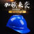 千惠侬电工国家电网安全帽 电力 施工 工地国家电网 南方电网安全帽 V型安全帽(无标蓝色)