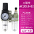 定制油水分离器过滤器空压机气压调节阀气动减压阀气源处理器二三联件 AC2010-02