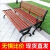 公园椅休闲户外室外长凳子铁艺靠背长条长椅小区广场塑木实木椅子 1.2米品质塑木无靠背