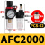 气压过滤器AR/AFR/AFC2000调压阀减压气动空气油水分离气源处理器ONEVAN AFC2000 配PC8-02接头