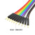 欧杜 铜杜邦线28芯彩色排线 10P 公对母 10P 0.5m