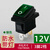 佰达特 KCD9船型开关3脚2档 带灯12V 绿（10只）