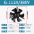 G变频调速电机冷却风机G90G32G160G180A散热风扇外转子轴流通风机 G112A(机芯款 380V) G112A(